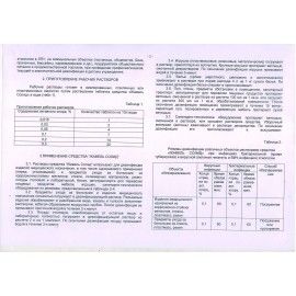 Средство дезинфицирующее 1 кг, ЖАВЕЛЬ СОЛИД, таблетки 320 штук