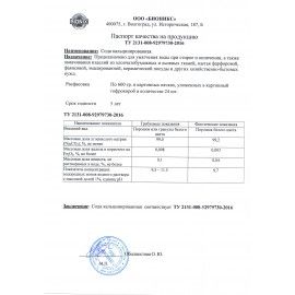 Сода кальцинированная 600 г, BIONIX 3 шт. (Бионикс)