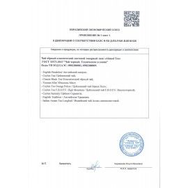 Чай AHMAD &quot;English Breakfast&quot; черный, 100 пакетиков в конвертах по 2 г, 600i-08