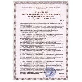 Рециркулятор БАКТЕРИЦИДНЫЙ МЕГИДЕЗ МСК-3913 настенный, УФ-лампа 3х15 Вт, 90 м3/час