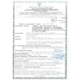 Паста очищающая, 2000 мл, АРМАКОН &quot;ЛАЙМЕКС&quot;, от трудноудаляемых загрязнений,с абразивом, дозатор, 1187