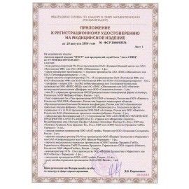 Аптечка первой помощи АНТИСПИД ФЭСТ, футляр полистирол, состав - по постановлению №59, 1112