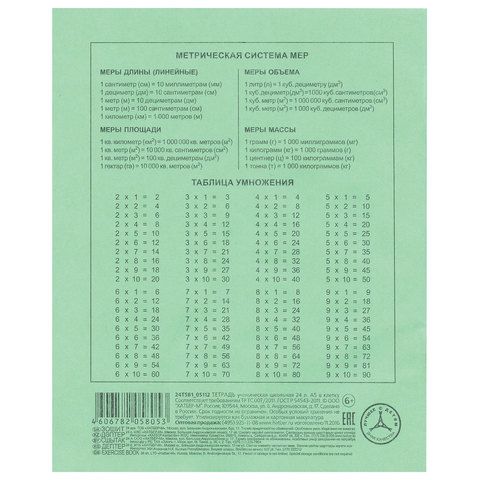 Тетрадь ЗЕЛЁНАЯ обложка 24 л., клетка с полями, офсет, &quot;HATBER&quot;, 24Т5D(С)1(T58053)