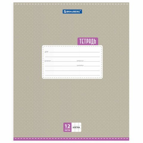 Тетрадь 12 л. BRAUBERG 20 шт., клетка, обложка картон, ТОЧКИ, 103023
