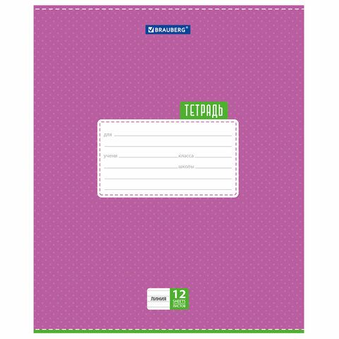 Тетрадь 12 л. BRAUBERG 20 шт., линия, обложка картон, ТОЧКИ, 103027