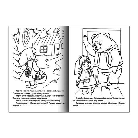 Книжка-раскраска А4, 8 л., HATBER, Сказка за сказкой, &quot;Маша и медведь&quot;, 8Р4 00500, R129708