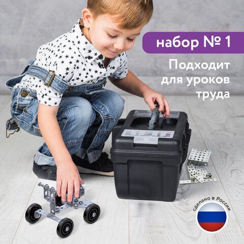 Конструктор металлический ЮНЛАНДИЯ &quot;Для уроков труда №1&quot;, развивающий, 206 элементов, 104679