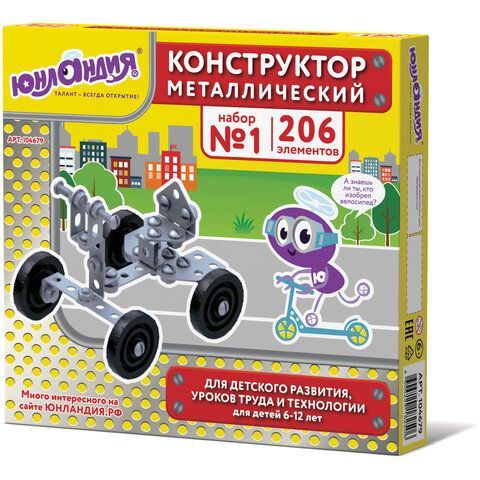 Конструктор металлический ЮНЛАНДИЯ &quot;Для уроков труда №1&quot;, развивающий, 206 элементов, 104679
