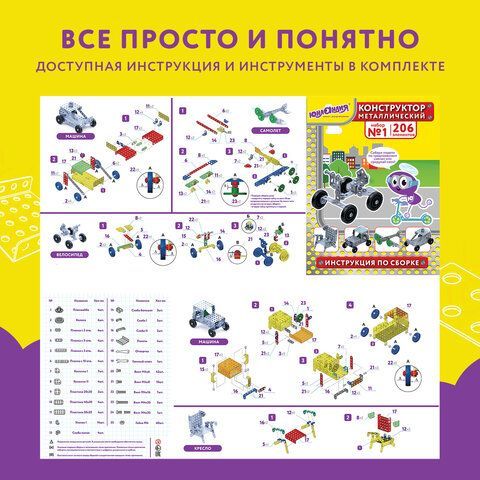 Конструктор металлический ЮНЛАНДИЯ &quot;Для уроков труда №1&quot;, развивающий, 206 элементов, 104679