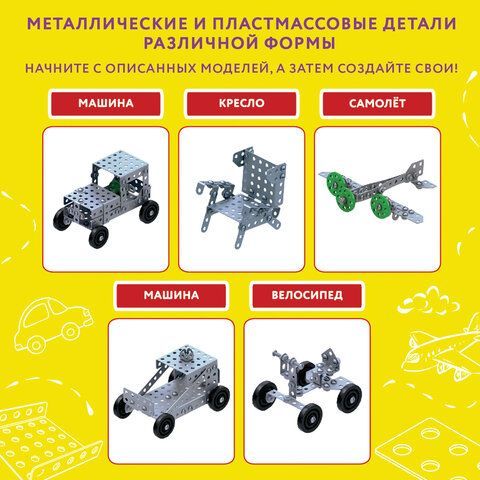 Конструктор металлический ЮНЛАНДИЯ &quot;Для уроков труда №1&quot;, развивающий, 206 элементов, 104679