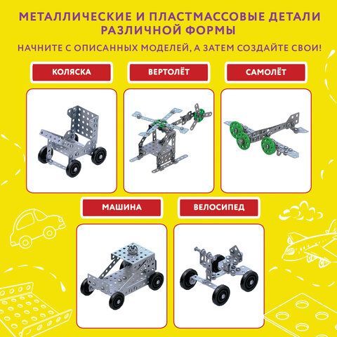Конструктор металлический ЮНЛАНДИЯ &quot;Для уроков труда №2&quot;, развивающий, 290 элементов, 104680