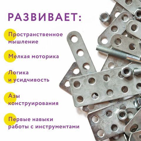 Конструктор металлический ЮНЛАНДИЯ &quot;Для уроков труда №2&quot;, развивающий, 290 элементов, 104680