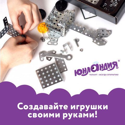 Конструктор металлический ЮНЛАНДИЯ &quot;Для уроков труда №2&quot;, развивающий, 290 элементов, 104680