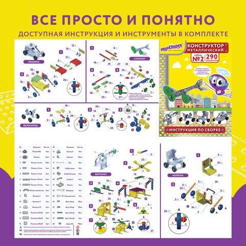 Конструктор металлический ЮНЛАНДИЯ &quot;Для уроков труда №2&quot;, развивающий, 290 элементов, 104680