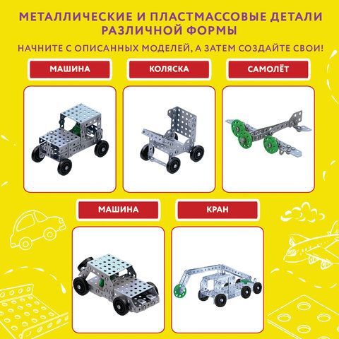 Конструктор металлический ЮНЛАНДИЯ &quot;Для уроков труда №3&quot;, развивающий, 292 элемента, 104681