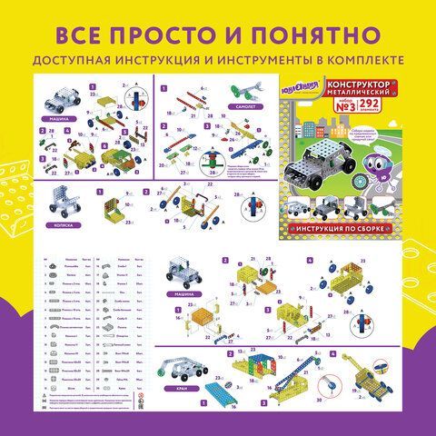 Конструктор металлический ЮНЛАНДИЯ &quot;Для уроков труда №3&quot;, развивающий, 292 элемента, 104681