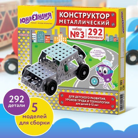 Конструктор металлический ЮНЛАНДИЯ &quot;Для уроков труда №3&quot;, развивающий, 292 элемента, 104681