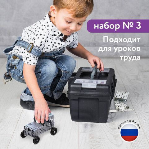 Конструктор металлический ЮНЛАНДИЯ &quot;Для уроков труда №3&quot;, развивающий, 292 элемента, 104681