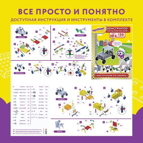 Конструктор металлический ЮНЛАНДИЯ &quot;Для уроков труда №4&quot;, развивающий, 130 элементов, 104682