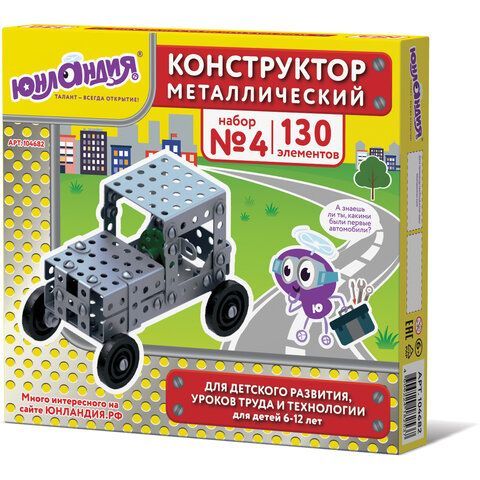 Конструктор металлический ЮНЛАНДИЯ &quot;Для уроков труда №4&quot;, развивающий, 130 элементов, 104682