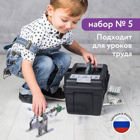 Конструктор металлический ЮНЛАНДИЯ &quot;Для уроков труда №5&quot;, развивающий, 155 элементов, 104683