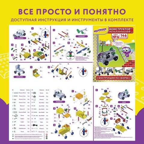 Конструктор металлический ЮНЛАНДИЯ &quot;Для уроков труда №6&quot;, развивающий, 146 элементов, 104684