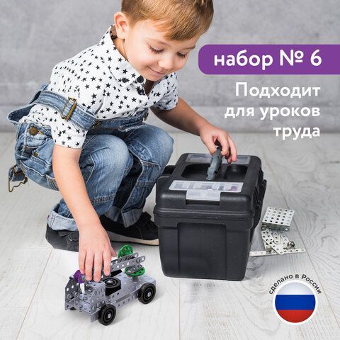 Конструктор металлический ЮНЛАНДИЯ &quot;Для уроков труда №6&quot;, развивающий, 146 элементов, 104684