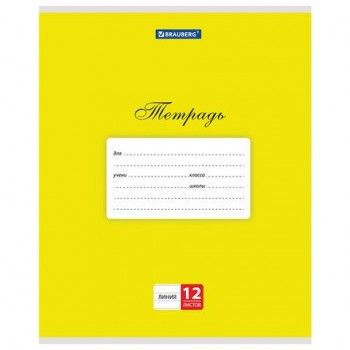 Тетрадь 12 л. BRAUBERG 20 шт. КЛАССИКА, линия, обложка картон, ЖЕЛТАЯ, 104724