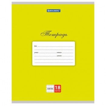 Тетрадь 18 л. BRAUBERG 20 шт. КЛАССИКА, клетка, обложка картон, ЖЕЛТАЯ, 104728