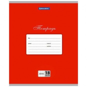 Тетрадь 18 л. BRAUBERG 20 шт. КЛАССИКА, клетка, обложка картон, КРАСНАЯ, 104729
