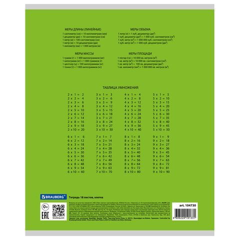 Тетрадь 18 л. BRAUBERG 20 шт. КЛАССИКА, клетка, обложка картон, ЗЕЛЕНАЯ, 104730
