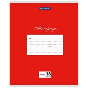 Тетрадь 18 л. BRAUBERG 20 шт. КЛАССИКА, линия, обложка картон, КРАСНАЯ, 104733