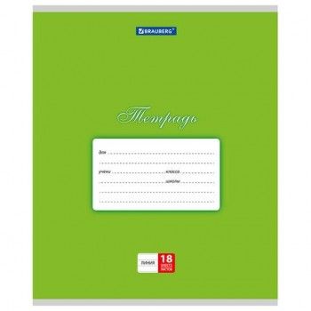 Тетрадь 18 л. BRAUBERG 20 шт. КЛАССИКА, линия, обложка картон, ЗЕЛЕНАЯ, 104734