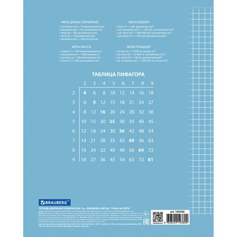Тетрадь 12 л. BRAUBERG 25 шт. ЭКО &quot;5-КА&quot;, клетка, обложка плотная мелованная бумага, СИНЯЯ, 104760