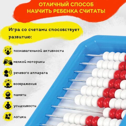 Счеты детские ЮНЛАНДИЯ &quot;Обучение счету и развитие моторики!&quot;, упаковка с европодвесом, 104920