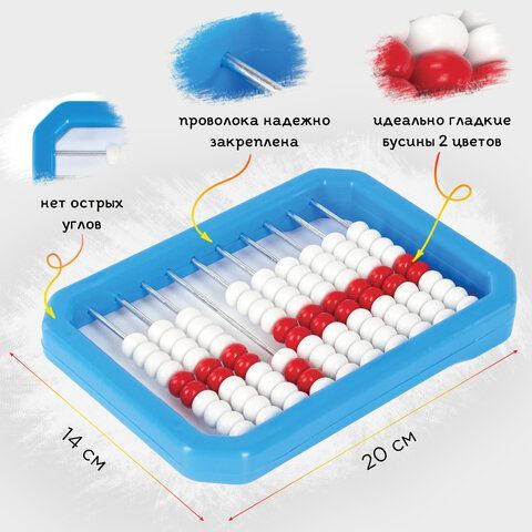Счеты детские ЮНЛАНДИЯ &quot;Обучение счету и развитие моторики!&quot;, упаковка с европодвесом, 104920
