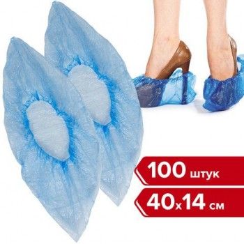 Бахилы КОМПЛЕКТ 100 штук (50 пар) в упаковке, ЭКОНОМ, размер 40х14 см, 1,8 г, ПНД, ЛЮБАША 4 шт., 104978