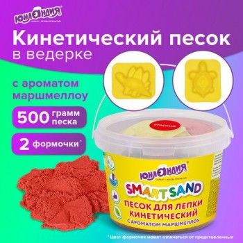 Песок для лепки кинетический ЮНЛАНДИЯ, красный, 500 г, 2 формочки, ведерко, 104992