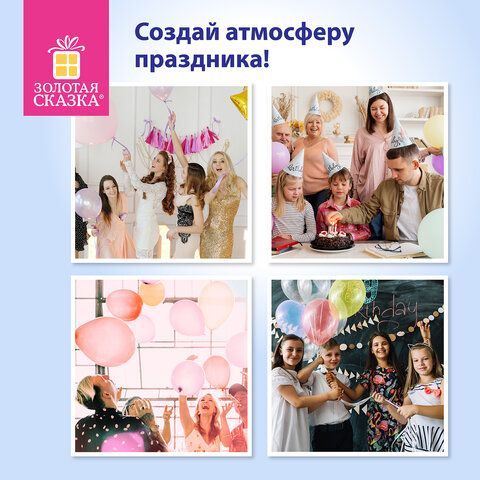 Шары воздушные ЗОЛОТАЯ СКАЗКА, 10&quot; (25 см), КОМПЛЕКТ 50 штук, красные, пакет, 104998