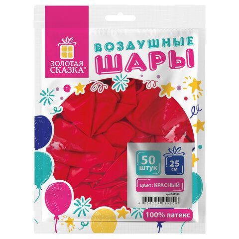Шары воздушные ЗОЛОТАЯ СКАЗКА, 10&quot; (25 см), КОМПЛЕКТ 50 штук, красные, пакет, 104998