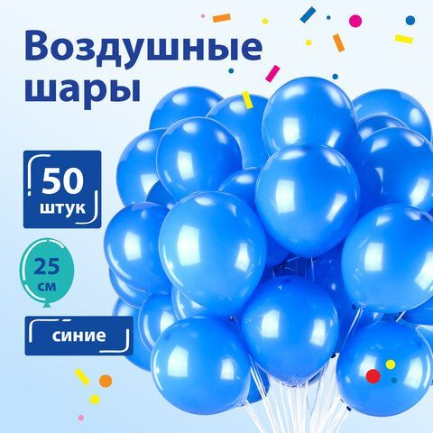 Шары воздушные ЗОЛОТАЯ СКАЗКА, 10&quot; (25 см), КОМПЛЕКТ 50 штук, синие, пакет, 104999