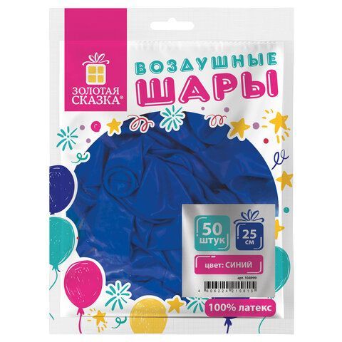 Шары воздушные ЗОЛОТАЯ СКАЗКА, 10&quot; (25 см), КОМПЛЕКТ 50 штук, синие, пакет, 104999