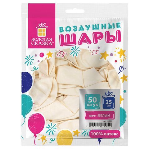 Шары воздушные ЗОЛОТАЯ СКАЗКА, 10&quot; (25 см), КОМПЛЕКТ 50 штук, белые, пакет, 105000