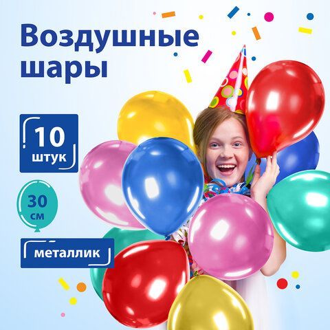 Шары воздушные ЗОЛОТАЯ СКАЗКА 2 шт., 12&quot; (30 см), КОМПЛЕКТ 10 штук, металлик, ассорти 5 цветов, пакет, 105012