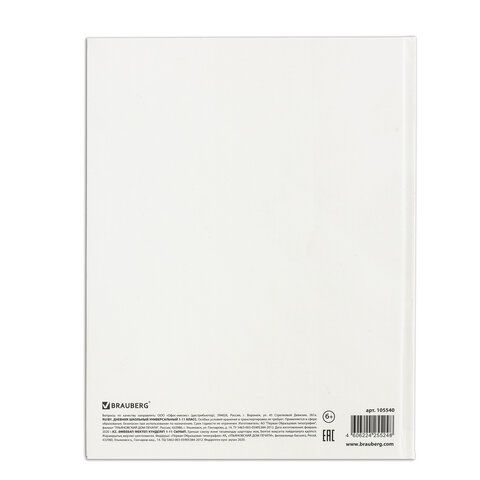 Дневник 1-11 класс 40 л., твердый, BRAUBERG, матовая ламинация, БЕЛЫЙ, 105540