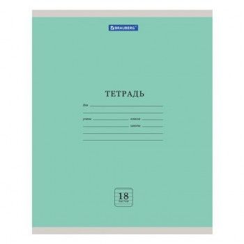 Тетрадь 18 л. BRAUBERG 25 шт. "ЭКО", линия, обложка плотная мелованная бумага, ЗЕЛЕНАЯ ПАСТЕЛЬНАЯ, 105677