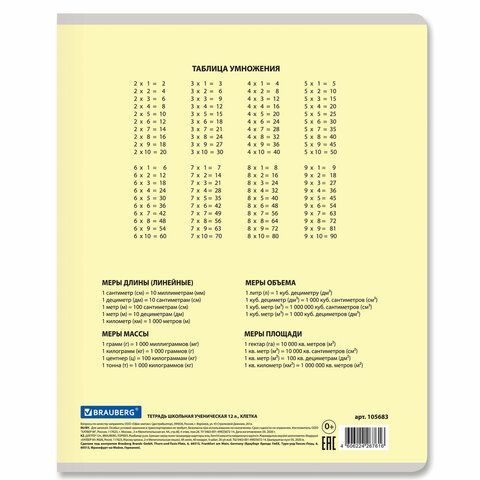 Тетрадь 12 л. BRAUBERG 20 шт. КЛАССИКА NEW клетка, обложка картон, ЖЕЛТАЯ, 105683