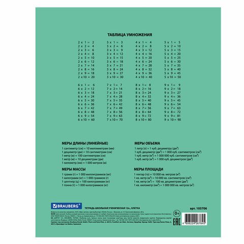 Тетрадь BRAUBERG 20 шт. &quot;EXTRA&quot; 12 л., клетка, плотная бумага 80 г/м2, обложка картон, 105706
