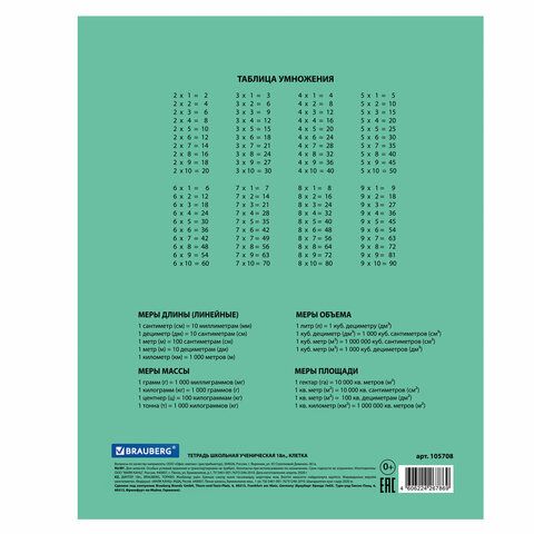 Тетрадь BRAUBERG 20 шт. &quot;EXTRA&quot; 18 л., клетка, плотная бумага 80 г/м2, обложка картон, 105708