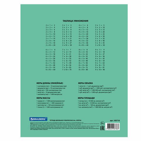 Тетрадь BRAUBERG 20 шт. &quot;EXTRA&quot; 24 л., клетка, плотная бумага 80 г/м2, обложка картон, 105710